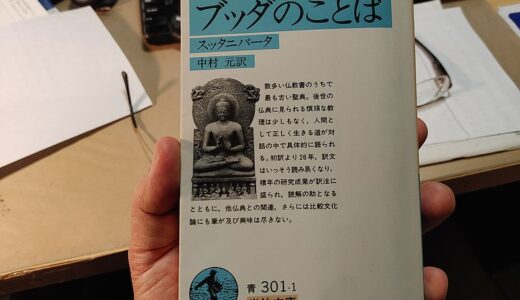 ブッダのことば「慈しみ」がわかったとき