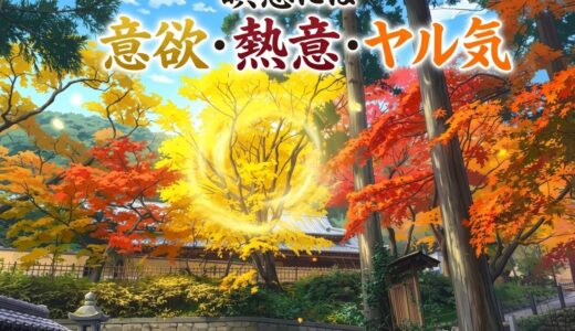 瞑想には意欲・熱意が欠かせない｜続けるために必要な精進力とは