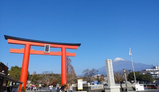 2024年元日 謹賀新年～富士山本宮浅間大社へ初詣